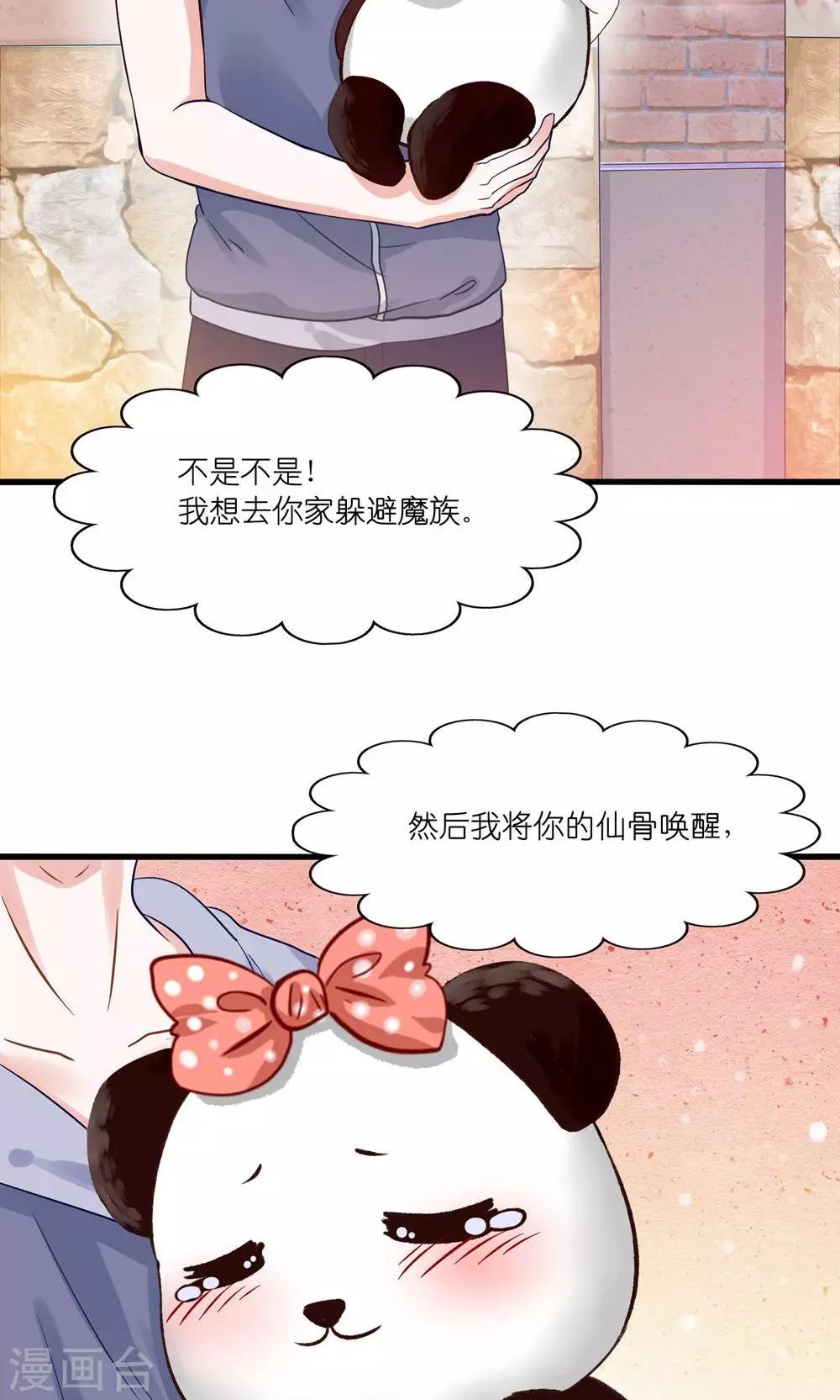 第2话 刁蛮仙女赖上你-第3话