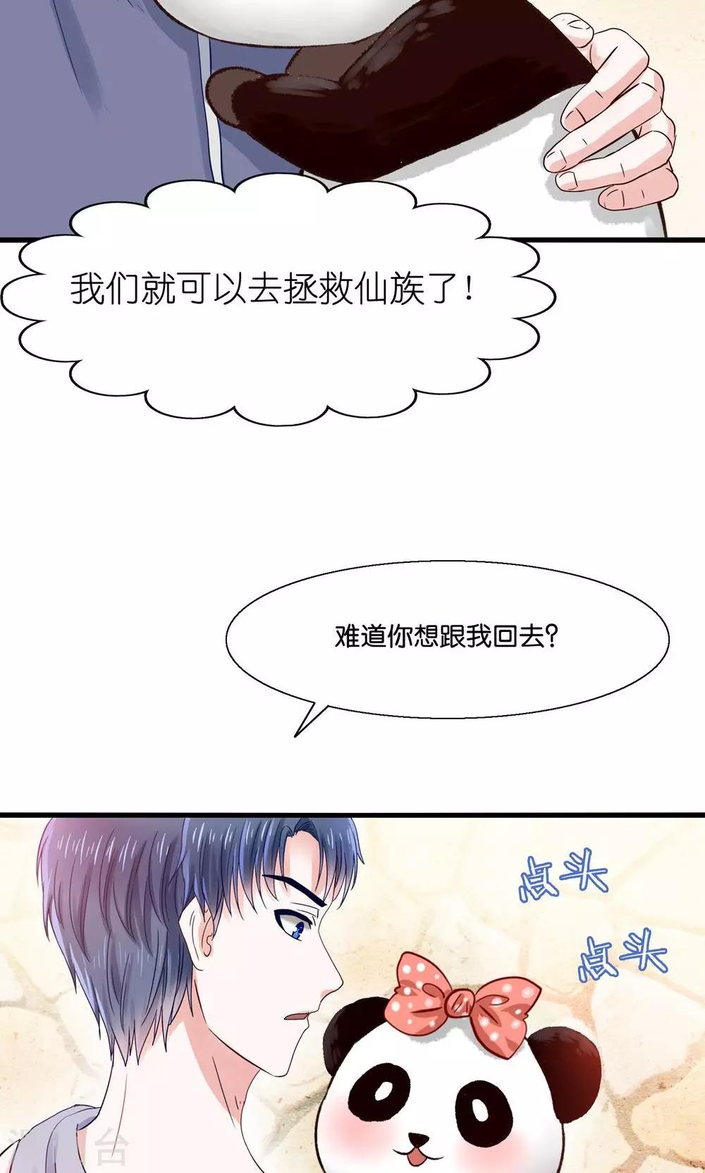 第2话 刁蛮仙女赖上你-第3话