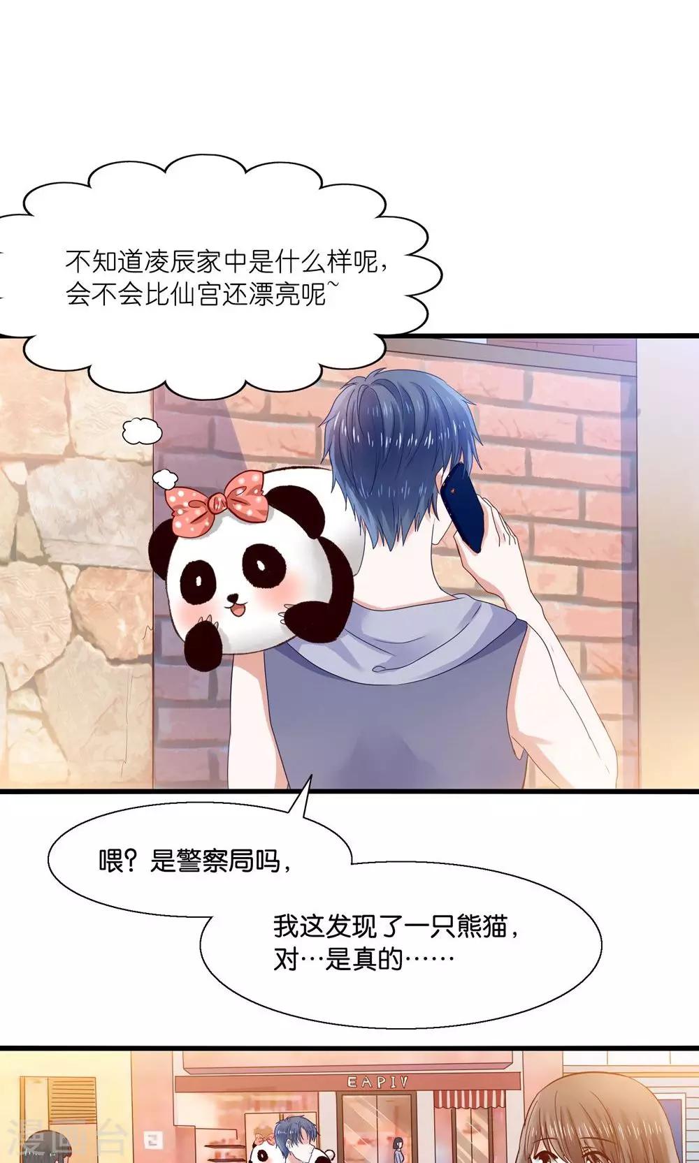 第2话 刁蛮仙女赖上你-第3话