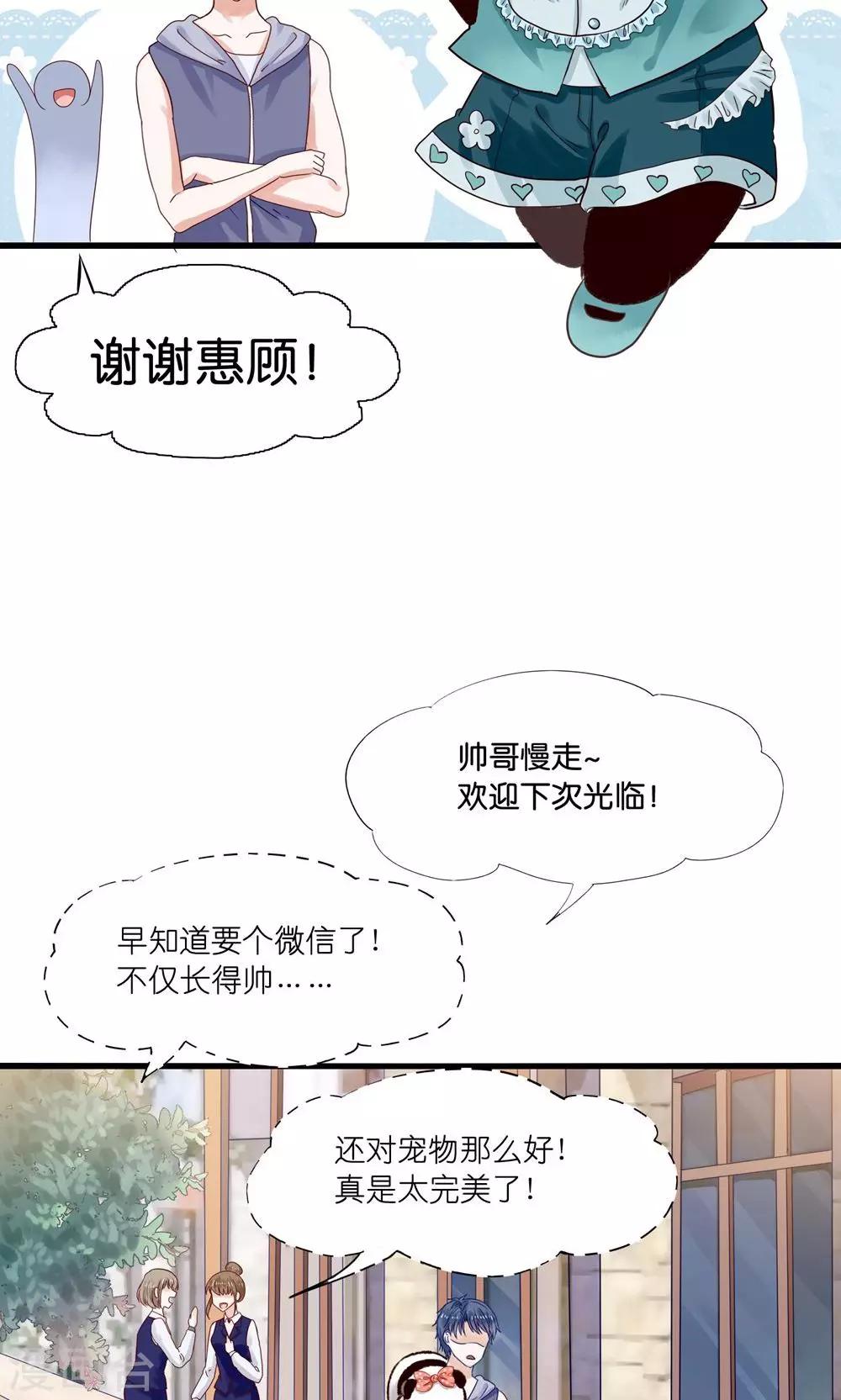 第2话 刁蛮仙女赖上你-第3话