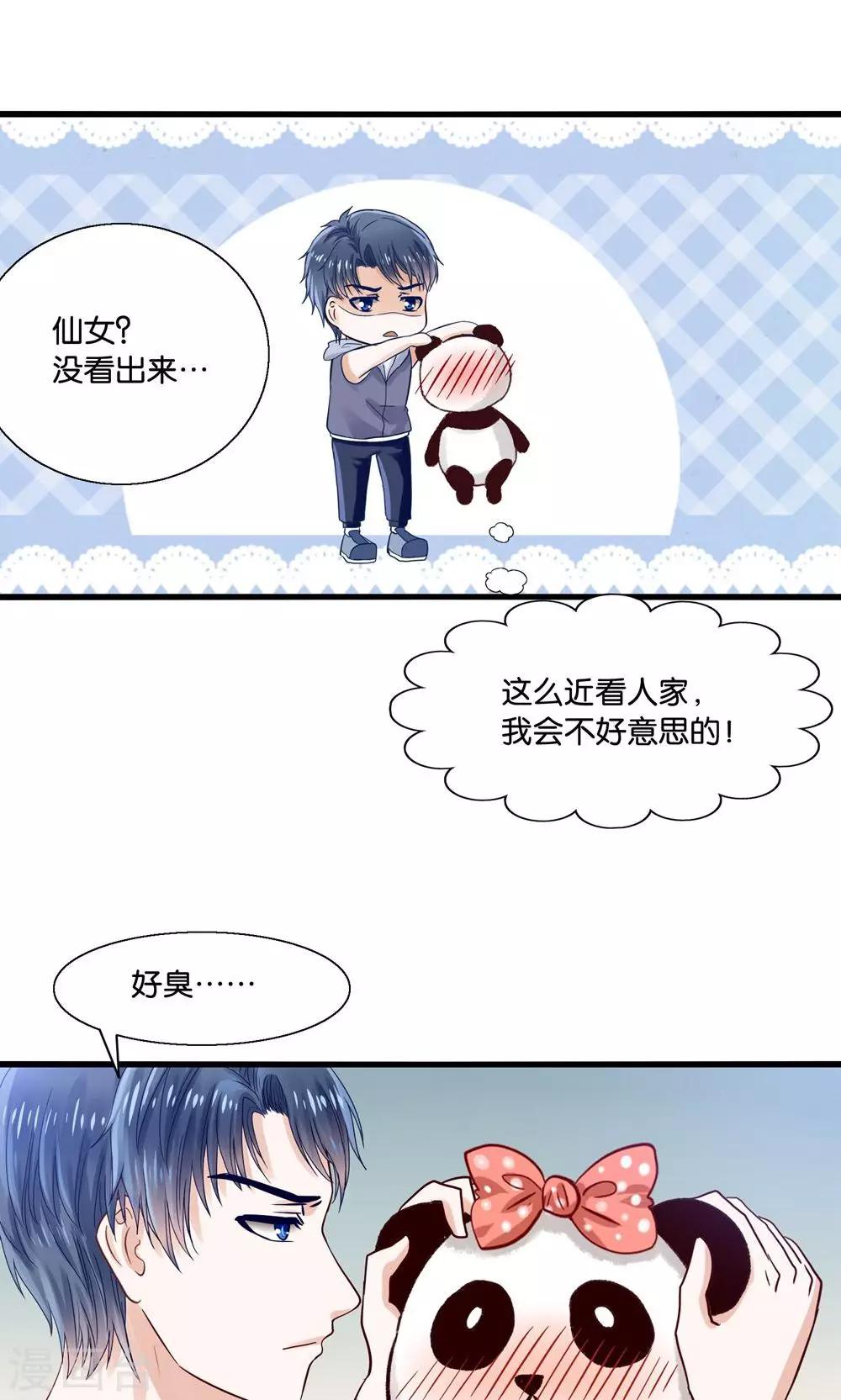 第2话 刁蛮仙女赖上你-第3话