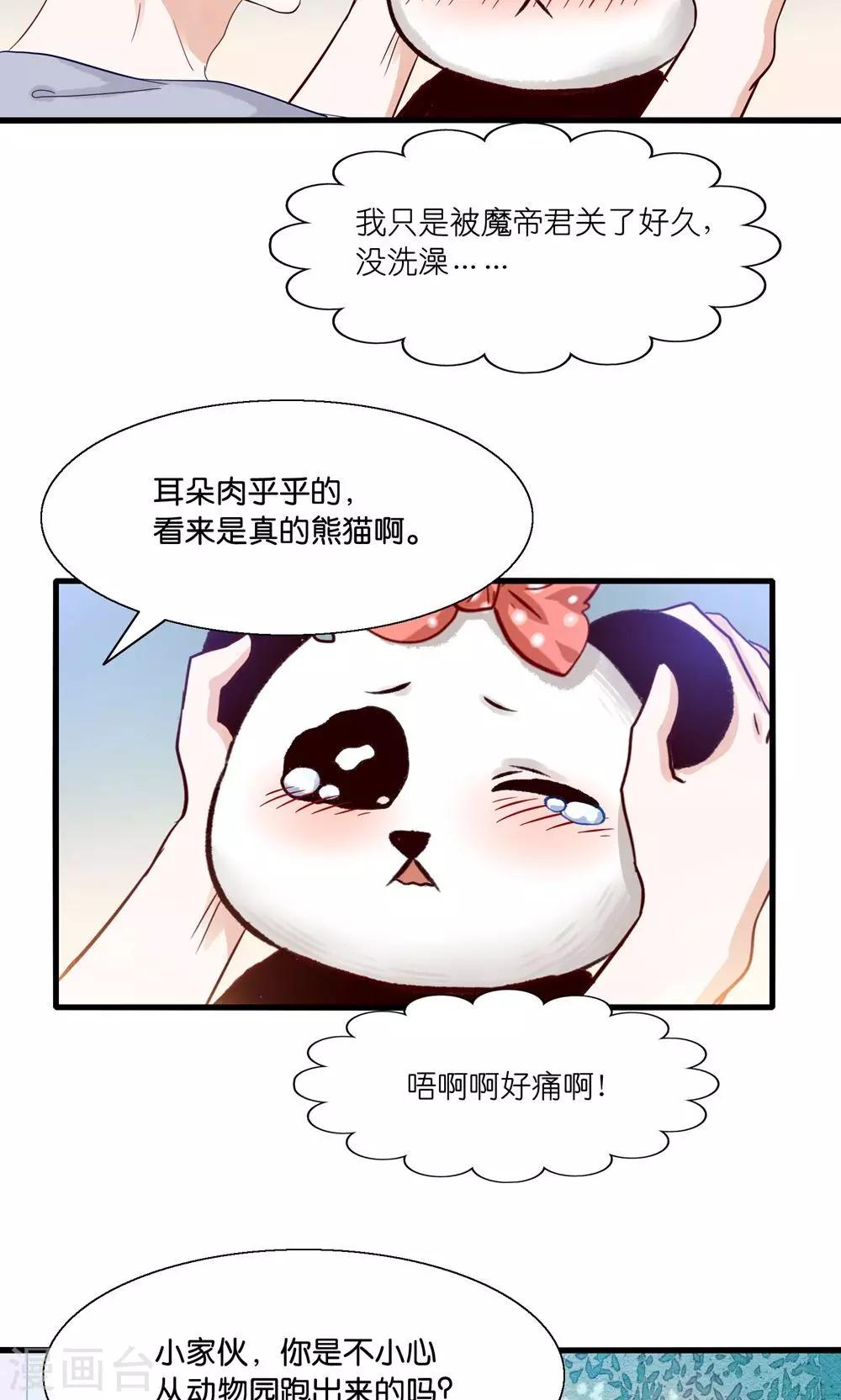 第2话 刁蛮仙女赖上你-第3话