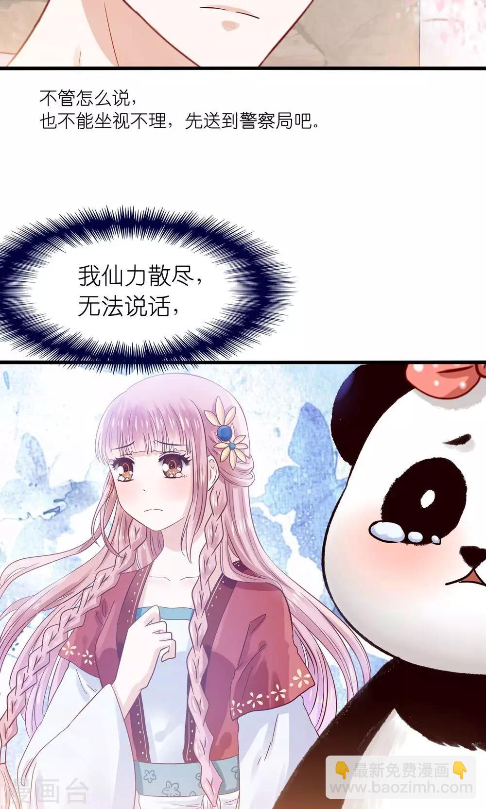 第2话 刁蛮仙女赖上你-第3话