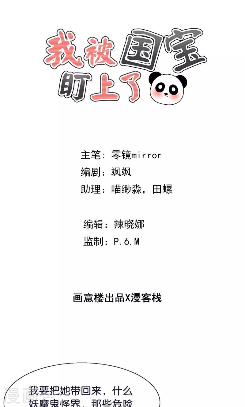 第22话 人妖不得恋爱-第23话