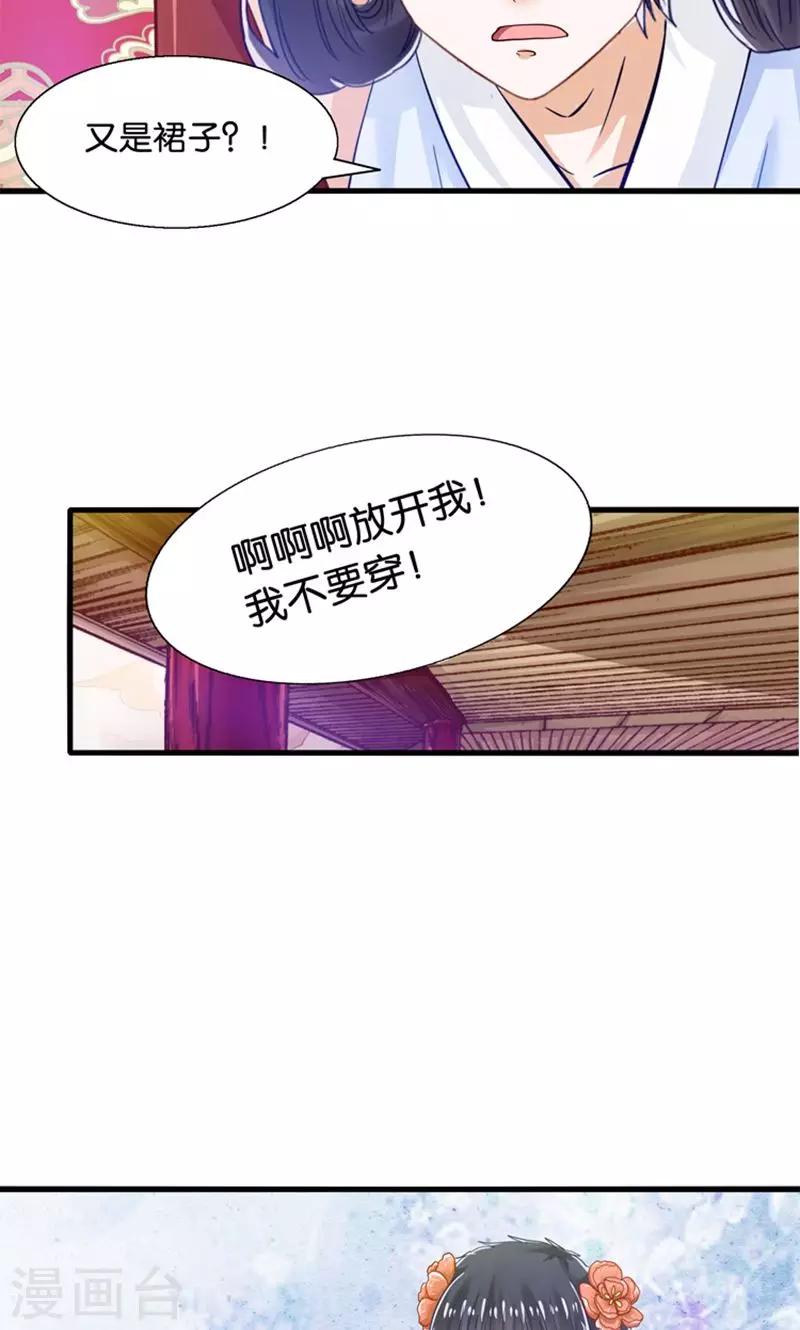 第30话 叶喵侍寝-第31话