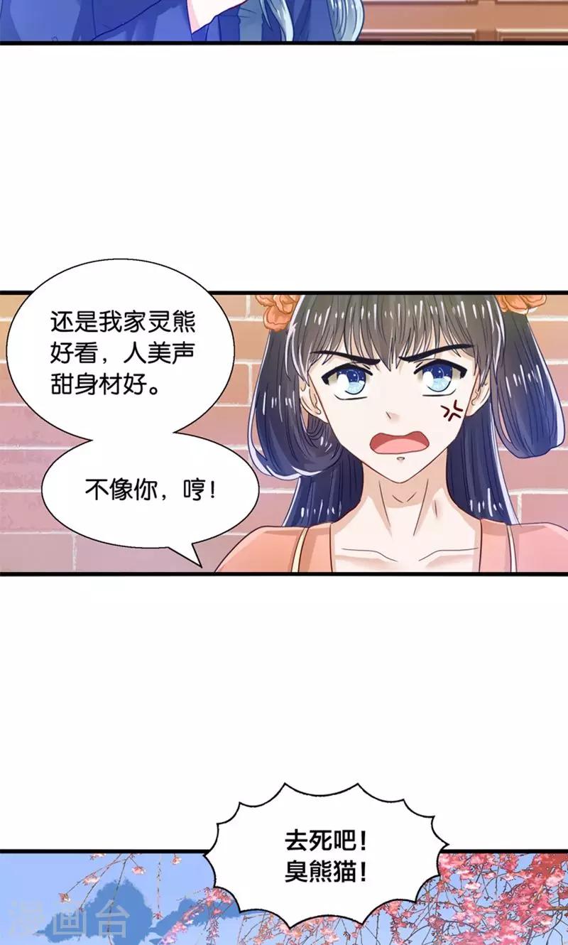 第30话 叶喵侍寝-第31话