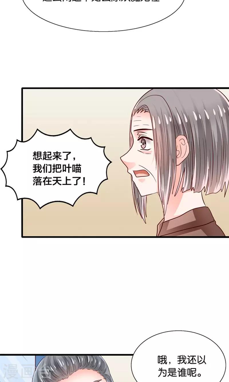 第30话 叶喵侍寝-第31话