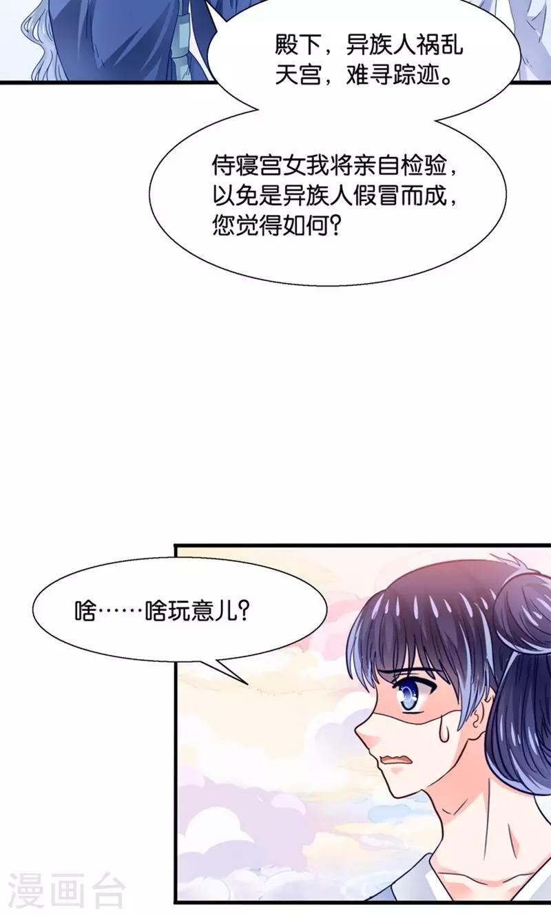 第30话 叶喵侍寝-第31话