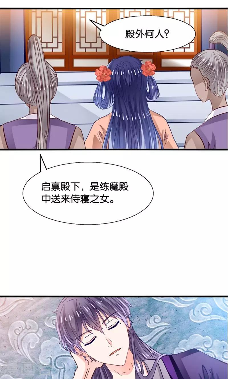 第30话 叶喵侍寝-第31话