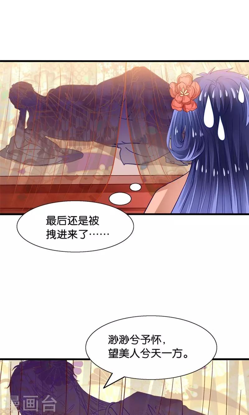 第30话 叶喵侍寝-第31话