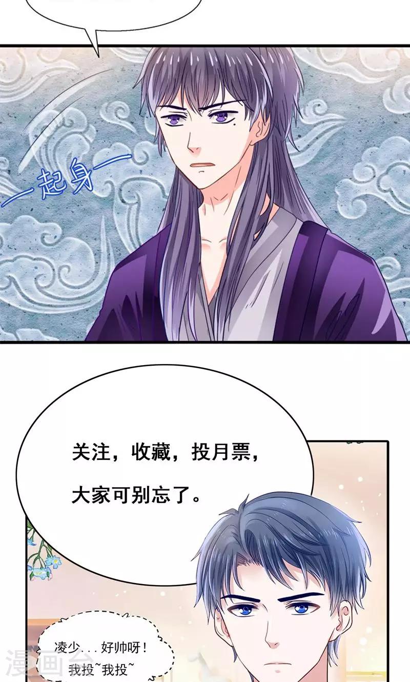 第30话 叶喵侍寝-第31话