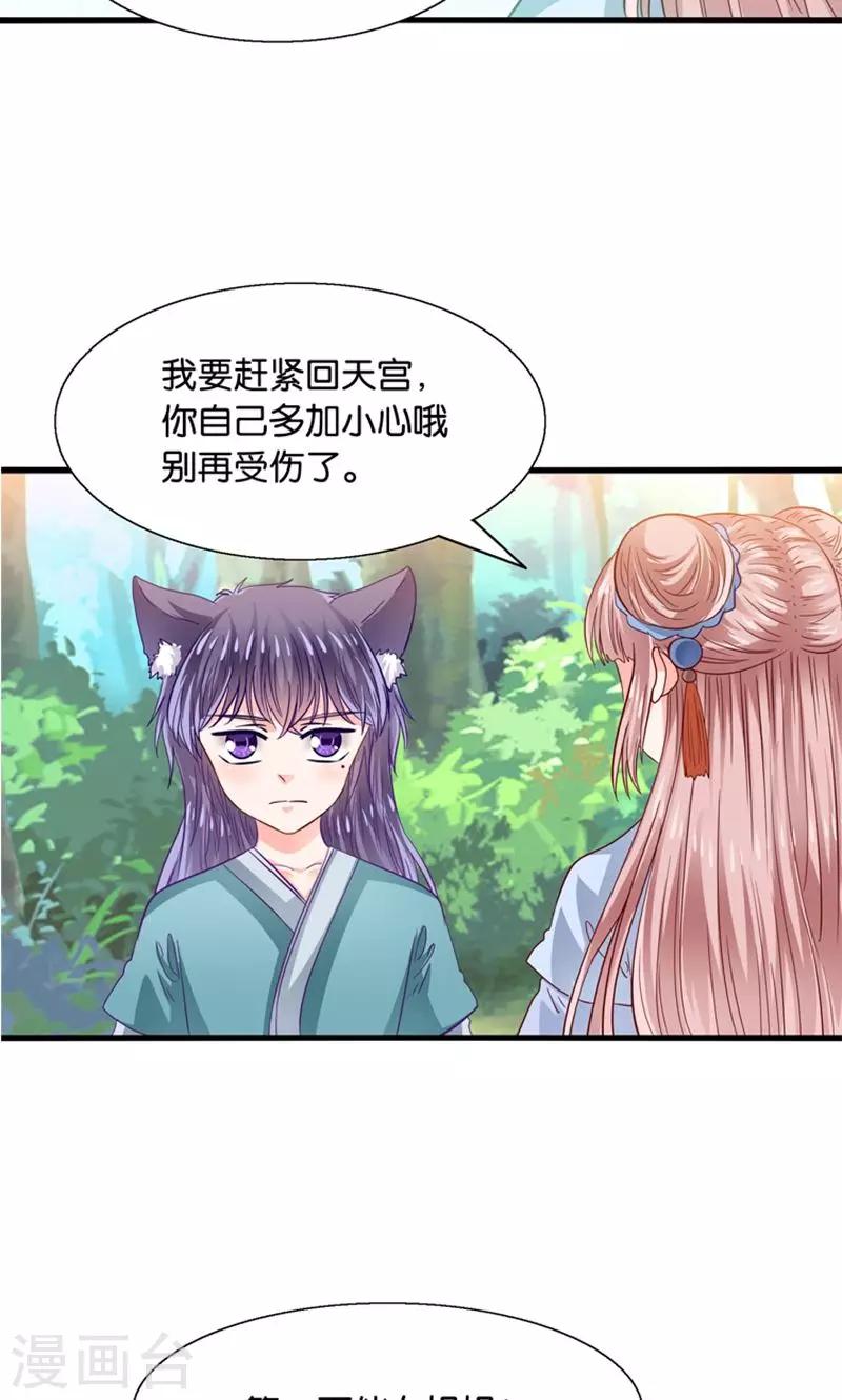 第32话 跨越天河找到你-第33话