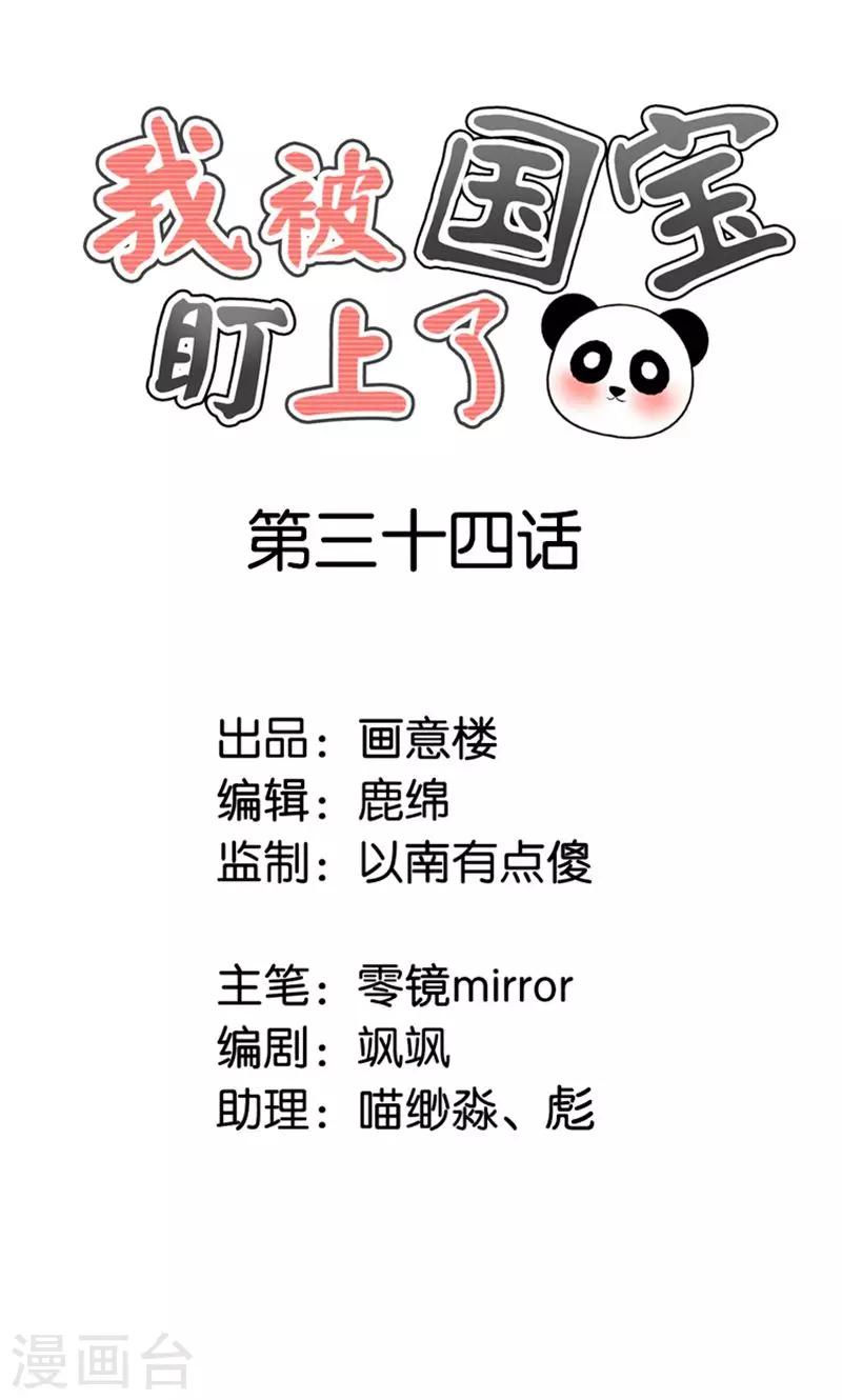 第34话 魇魔搞比利-第35话