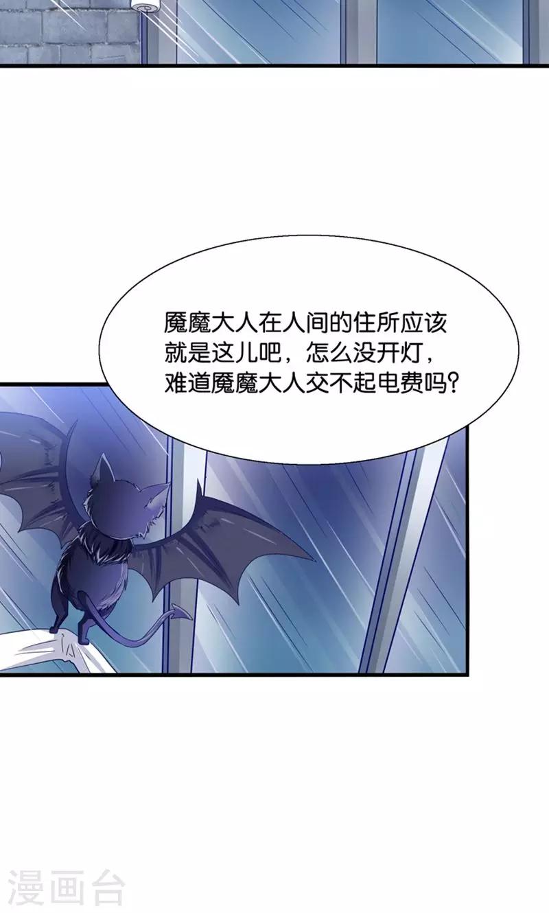 第34话 魇魔搞比利-第35话