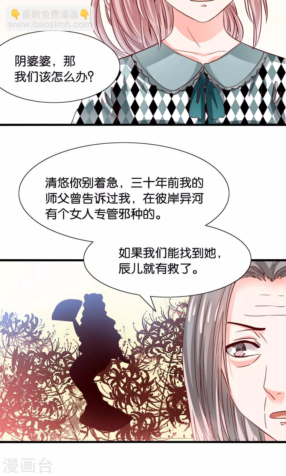 我被國寶盯上了 - 第36話 就是他，捆仙索！ - 1