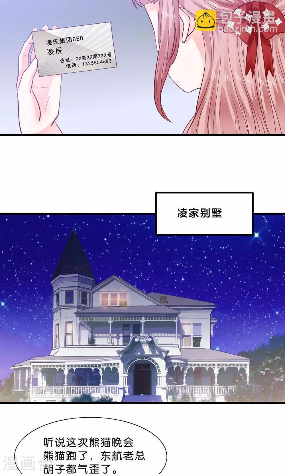 第4话 萌熊拳出击！-第5话