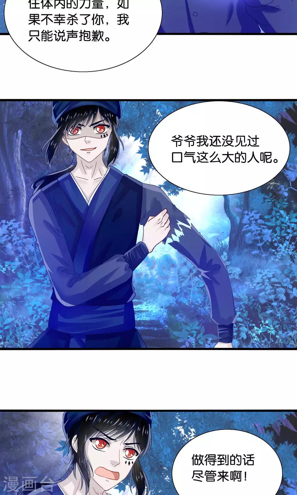 第42话 竟然是小浣熊-第43话