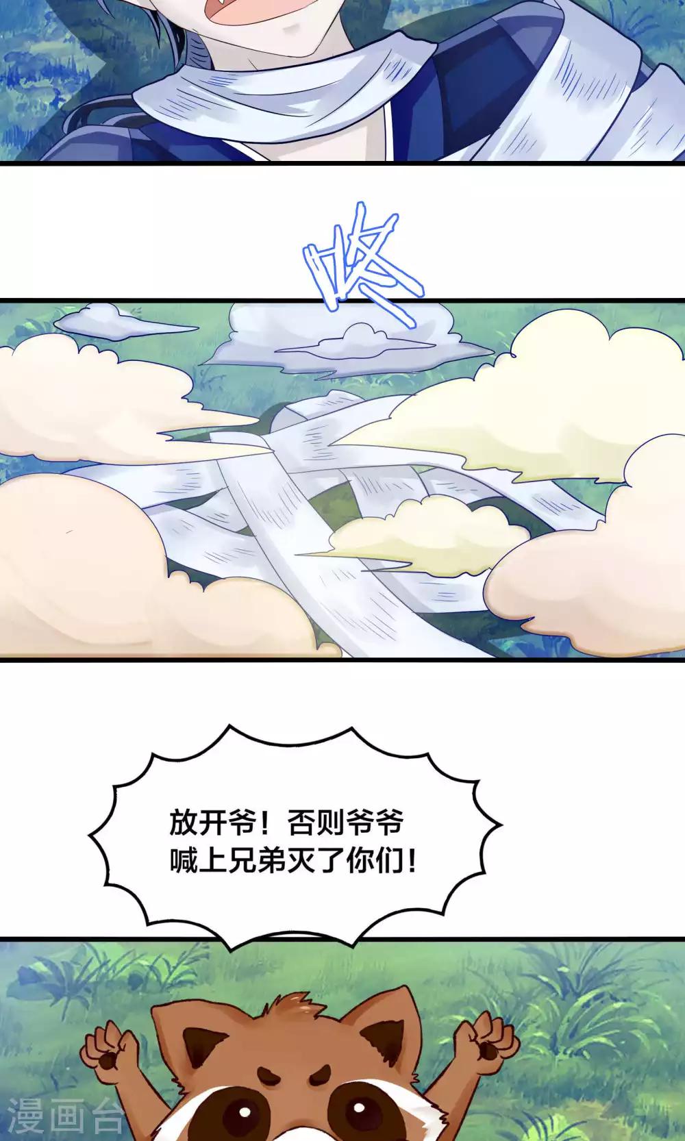 第42话 竟然是小浣熊-第43话