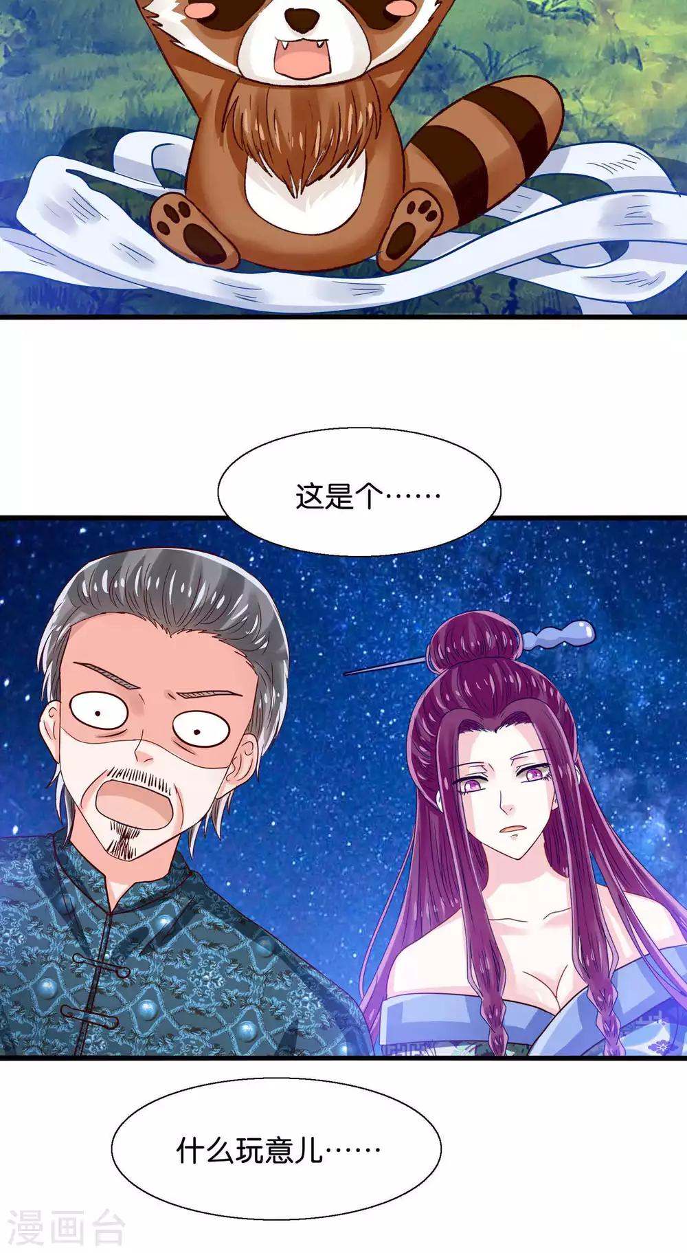 第42话 竟然是小浣熊-第43话