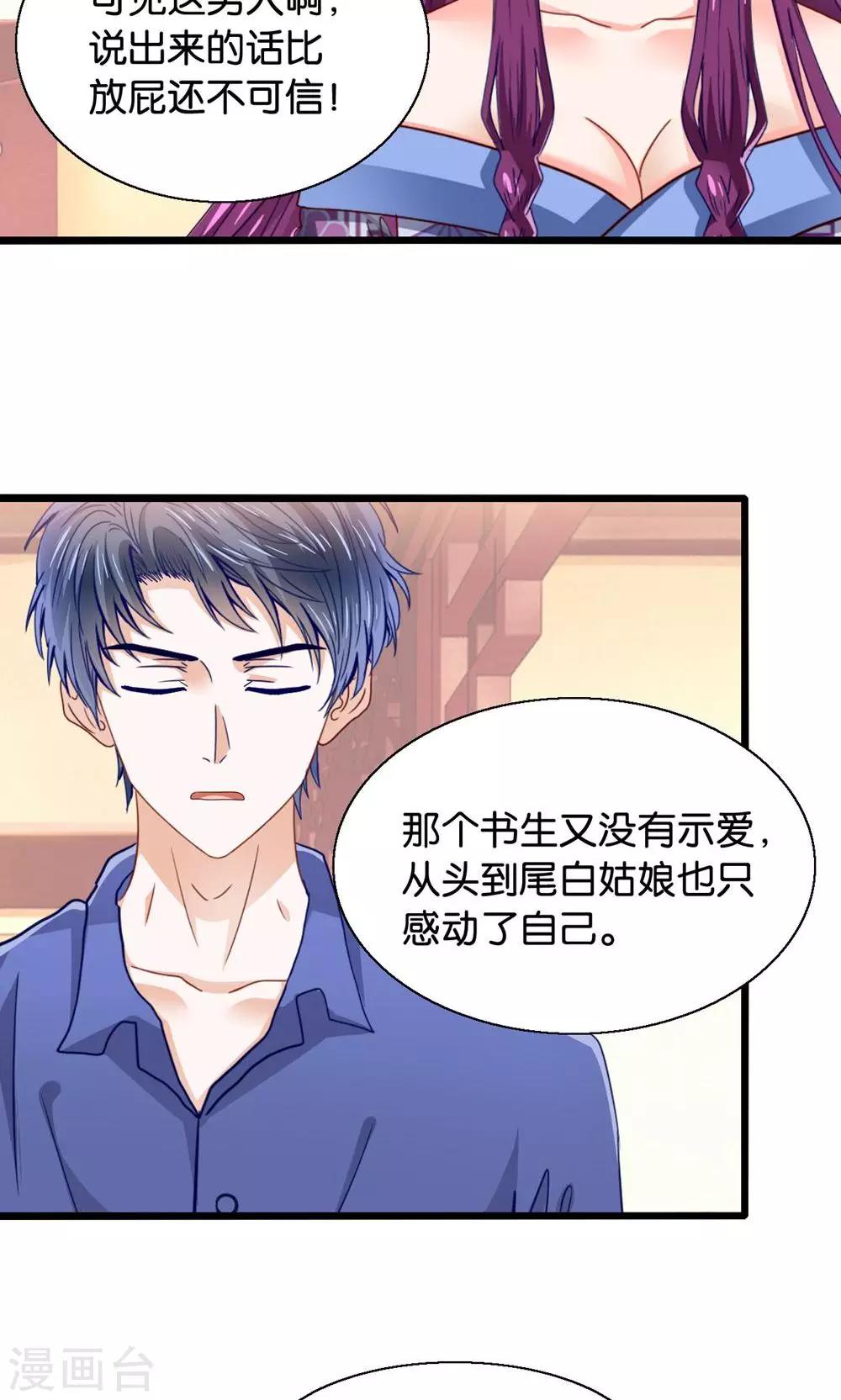 第46话 人生若只如初见-第47话