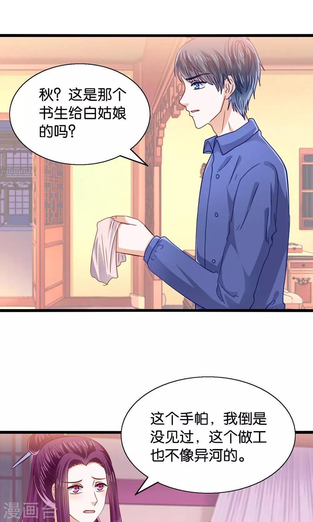 我被國寶盯上了 - 第46話 人生若只如初見 - 6