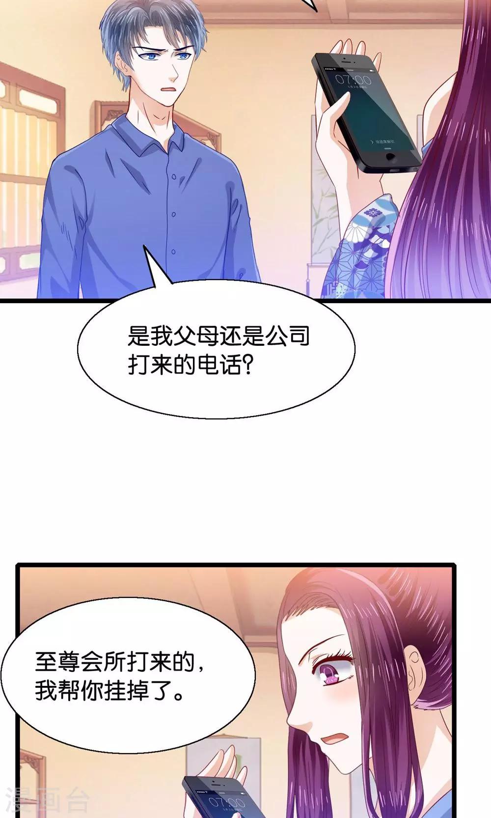 我被國寶盯上了 - 第46話 人生若只如初見 - 2