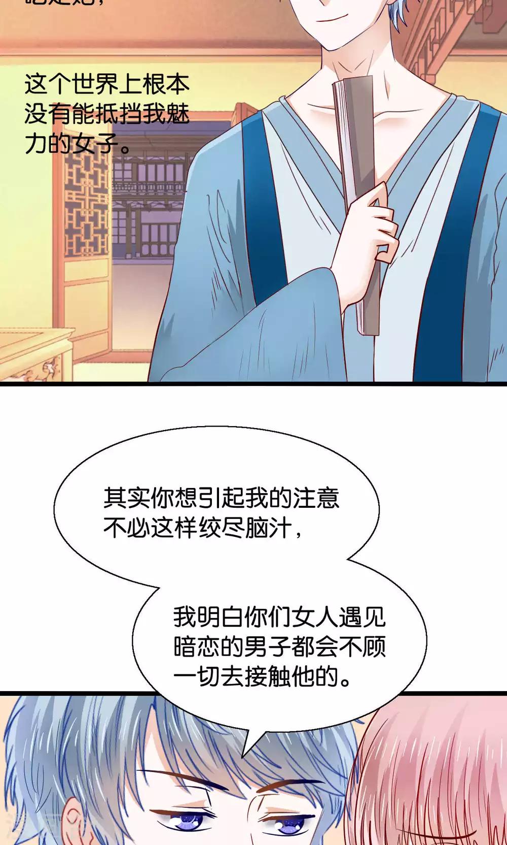 我被國寶盯上了 - 第49話 魔族的陰謀？ - 2