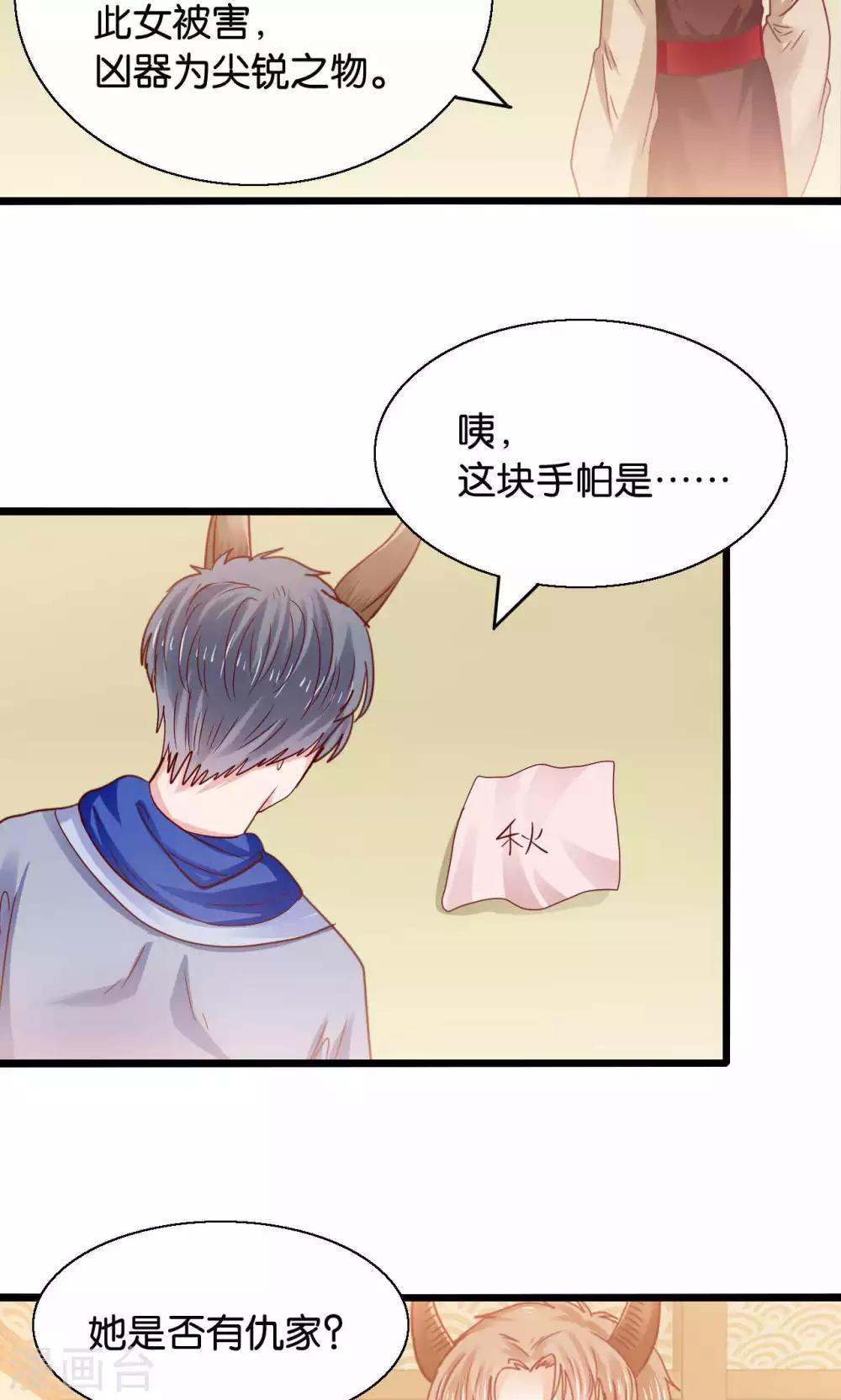 第49话 魔族的阴谋？-第51话