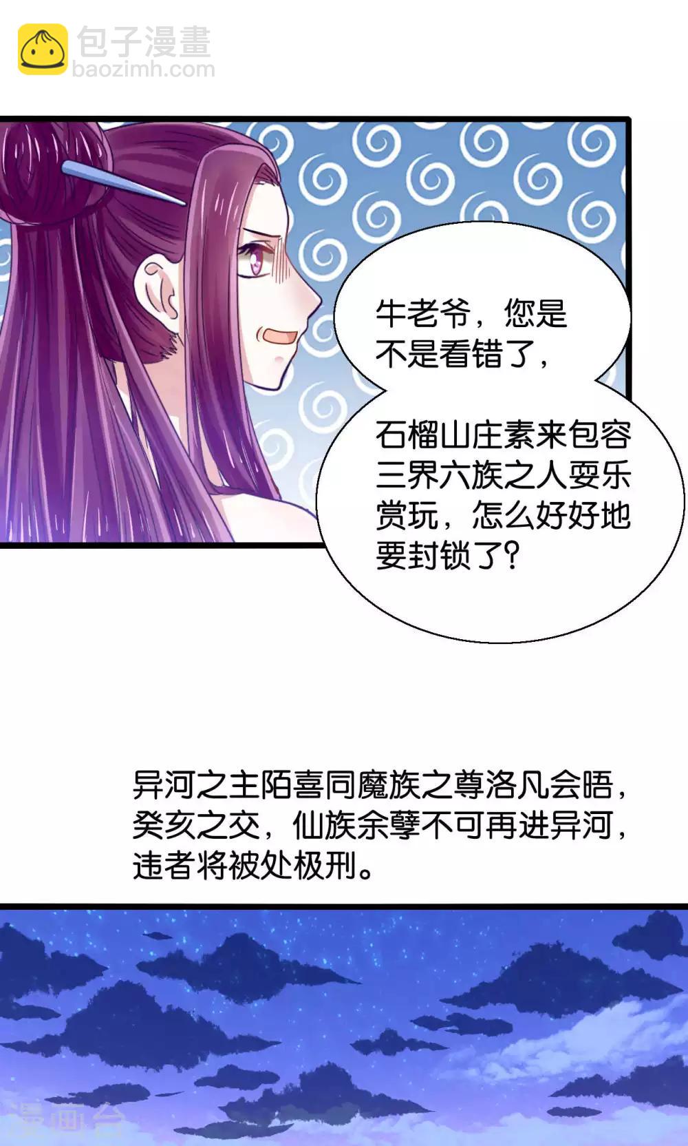 第49话 魔族的阴谋？-第51话