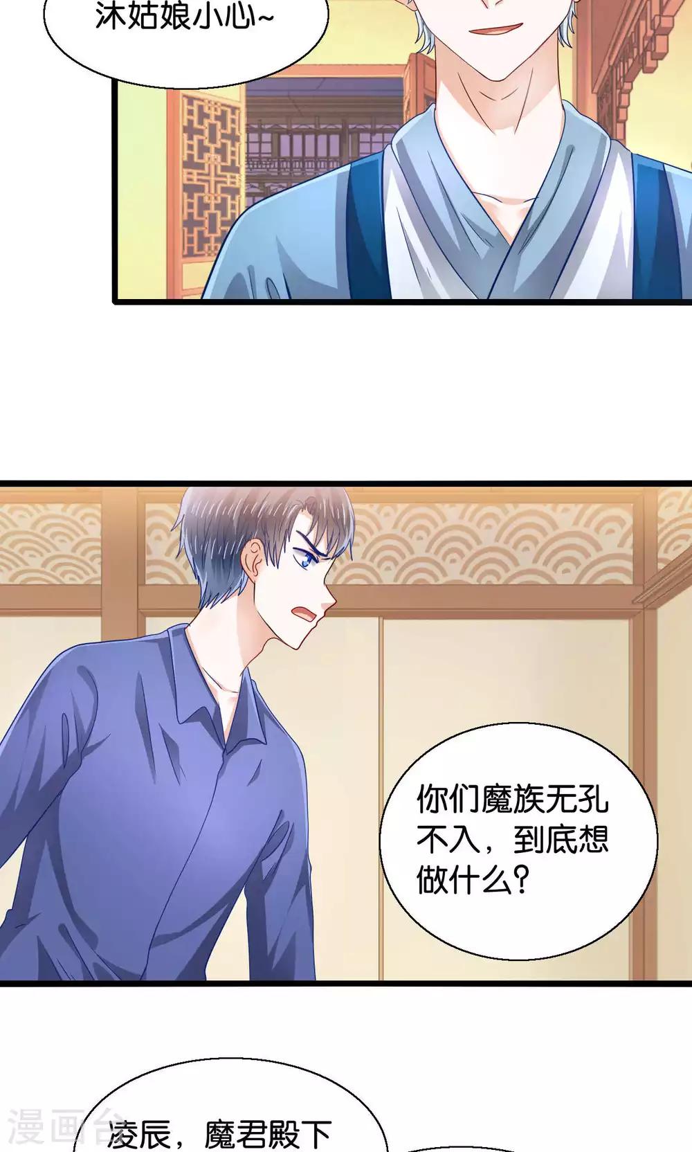 第49话 魔族的阴谋？-第51话