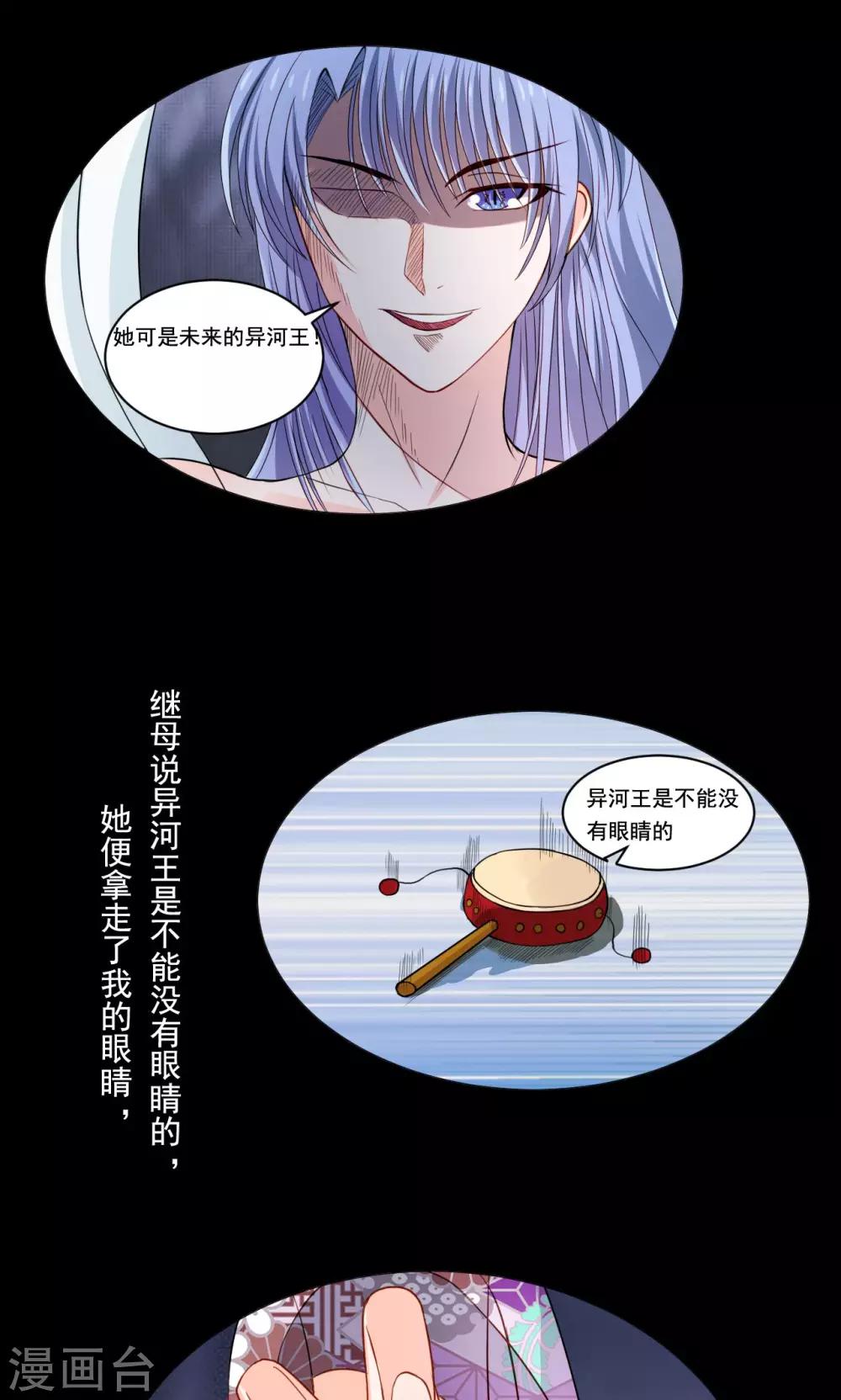 我被國寶盯上了 - 第51話 來自天上的基友 - 1