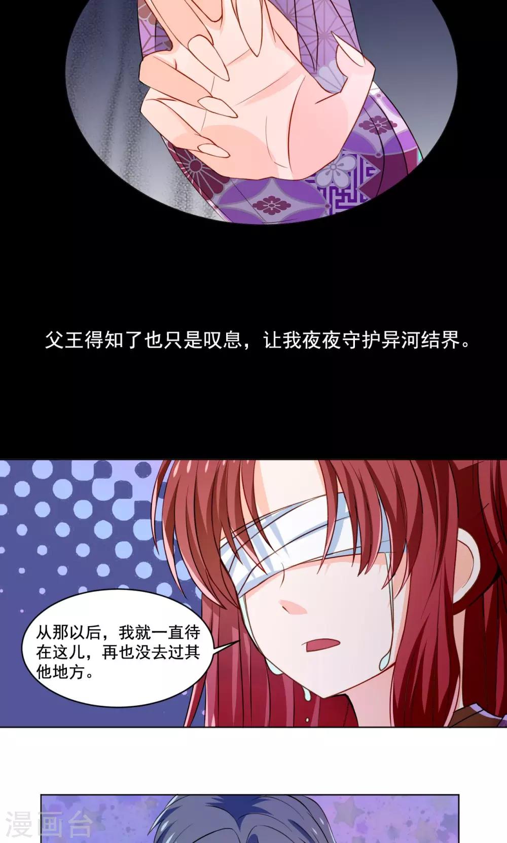 我被國寶盯上了 - 第51話 來自天上的基友 - 2