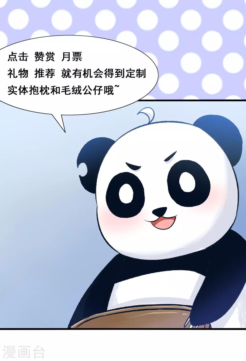 我被國寶盯上了 - 第51話 來自天上的基友 - 5