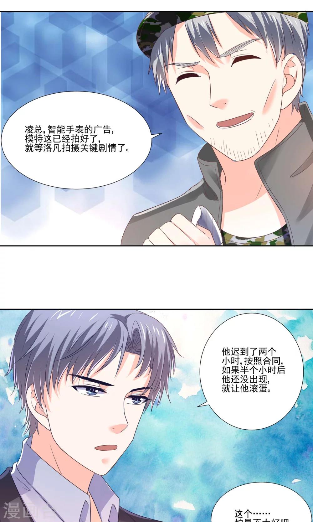 我被國寶盯上了 - 第56話 大明星的小助理 - 5