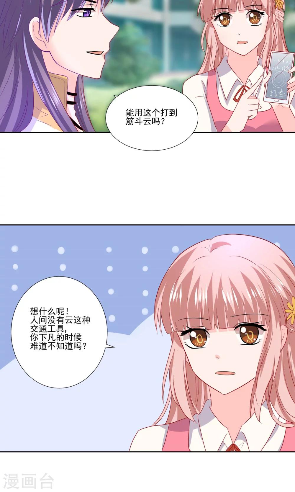 第56话 大明星的小助理-第59话