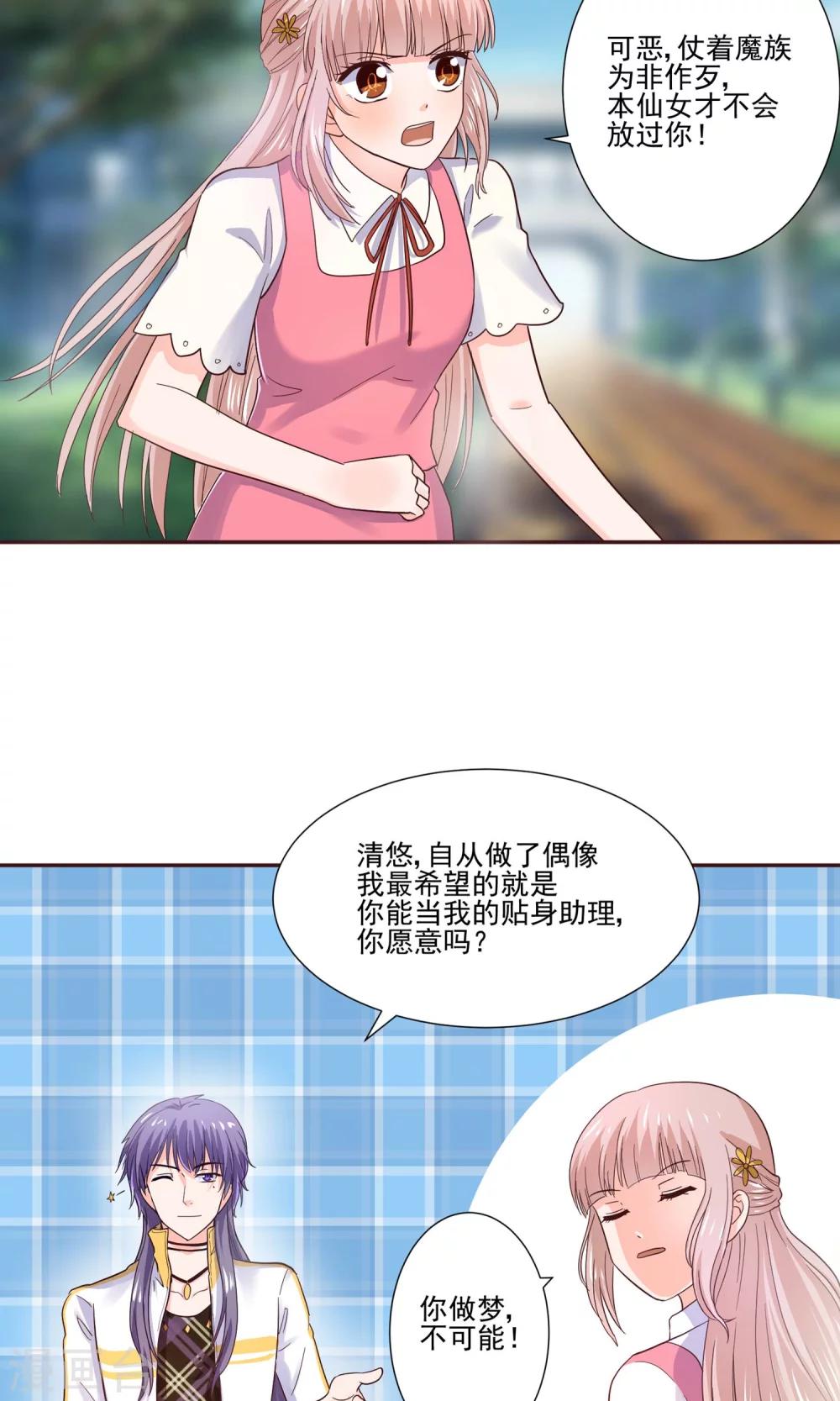 第56话 大明星的小助理-第59话