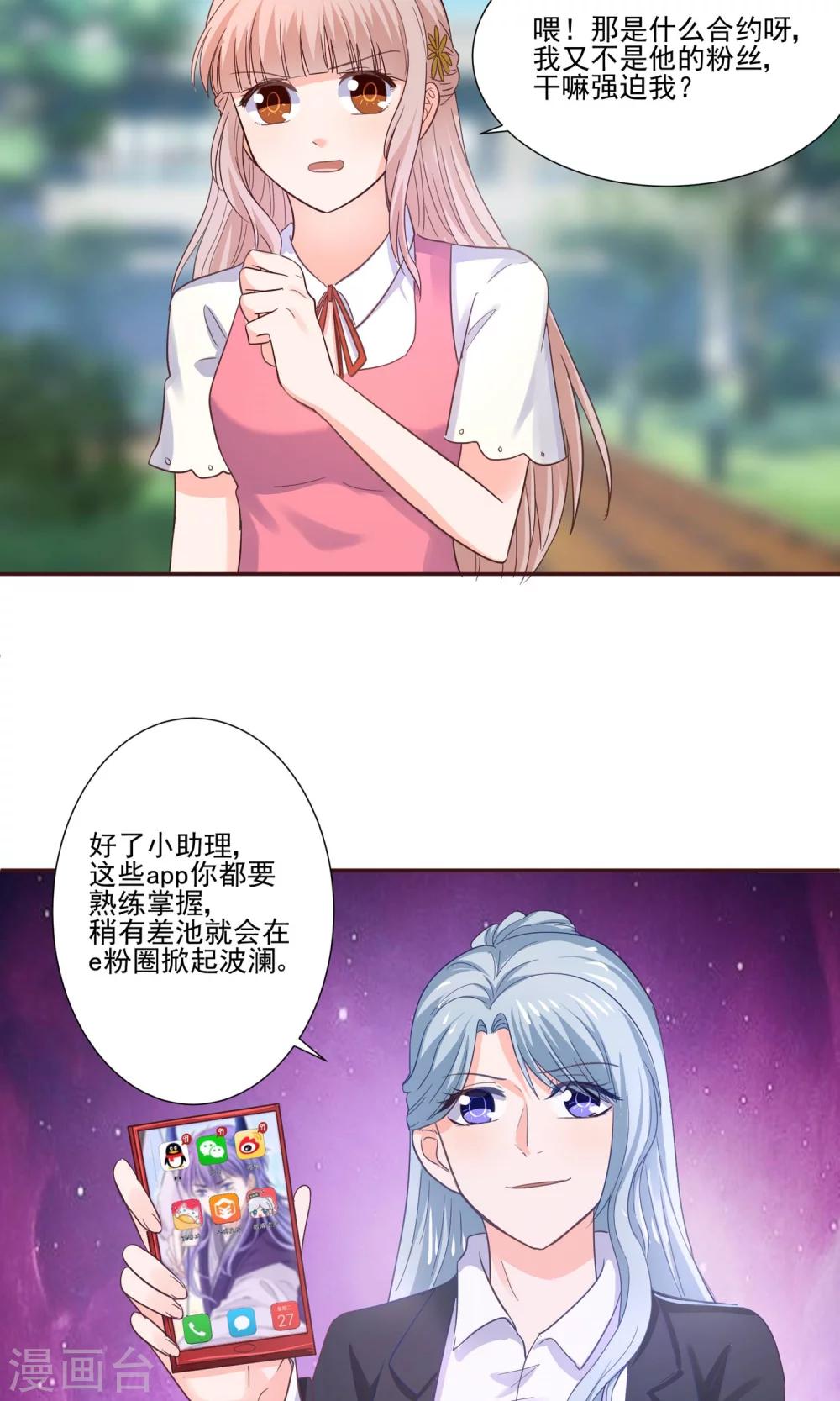 第56话 大明星的小助理-第59话