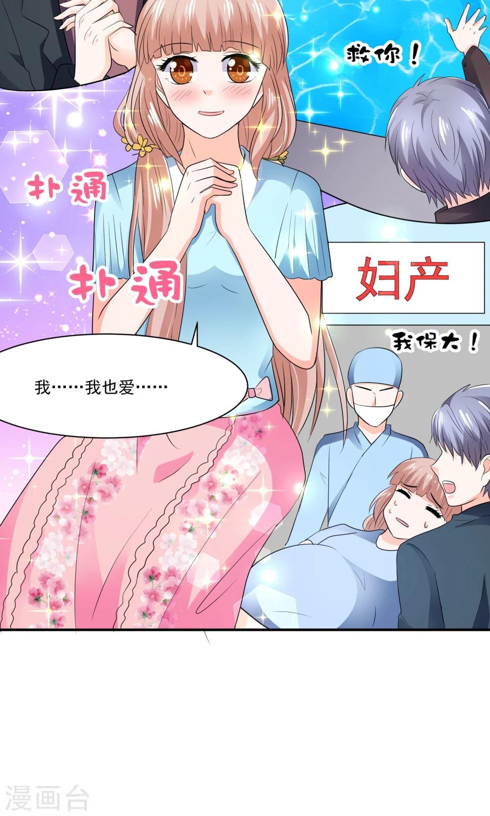 第58话 我是男神你是备胎，我们不一样-第61话