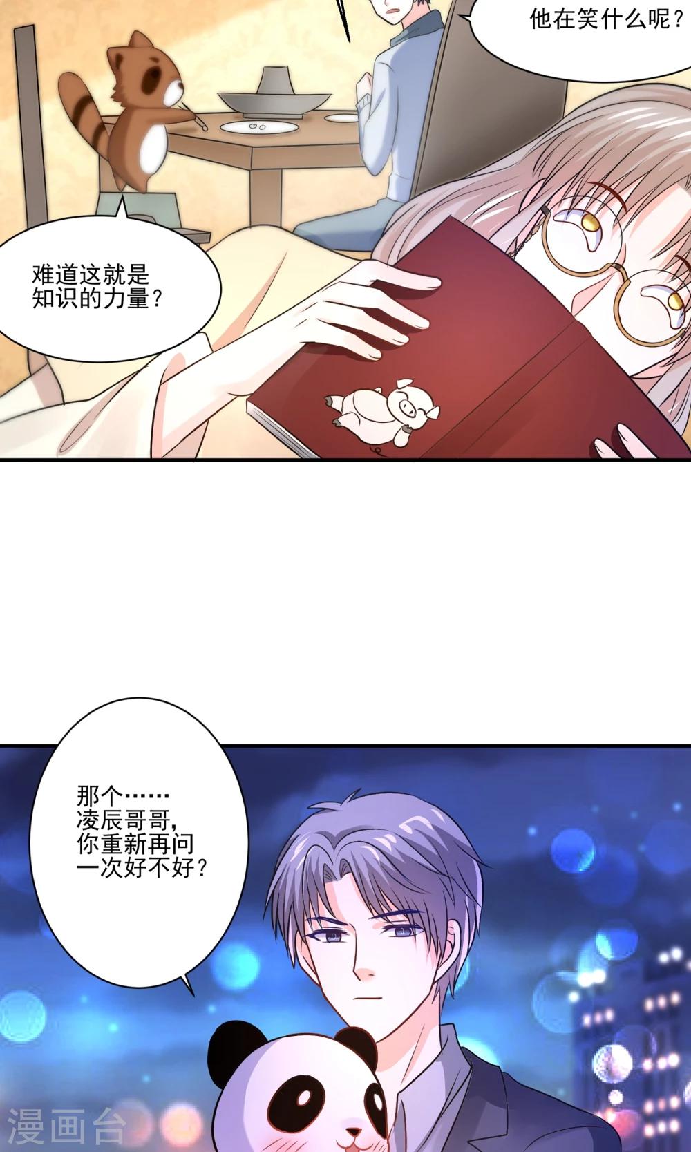 第58话 我是男神你是备胎，我们不一样-第61话