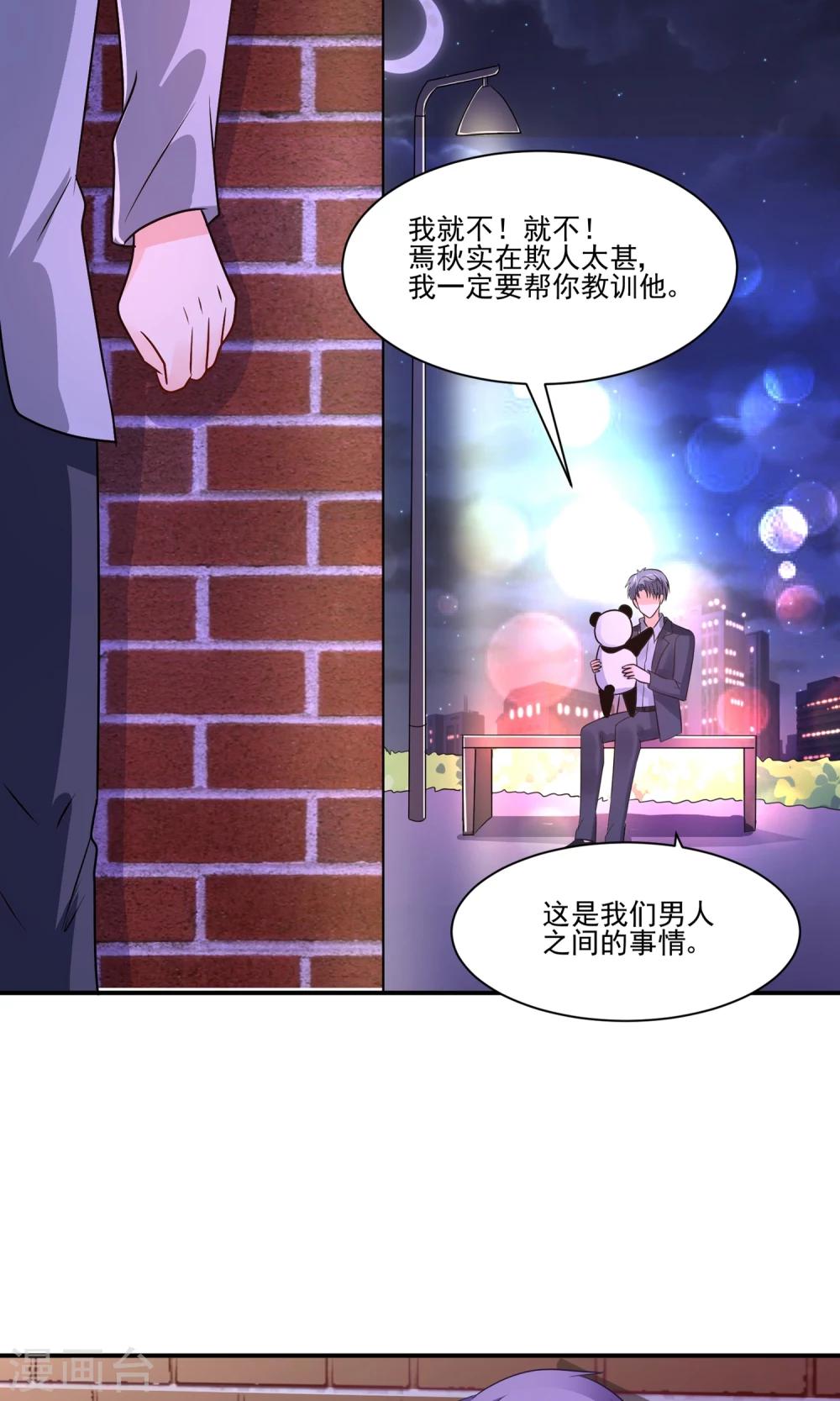 第58话 我是男神你是备胎，我们不一样-第61话