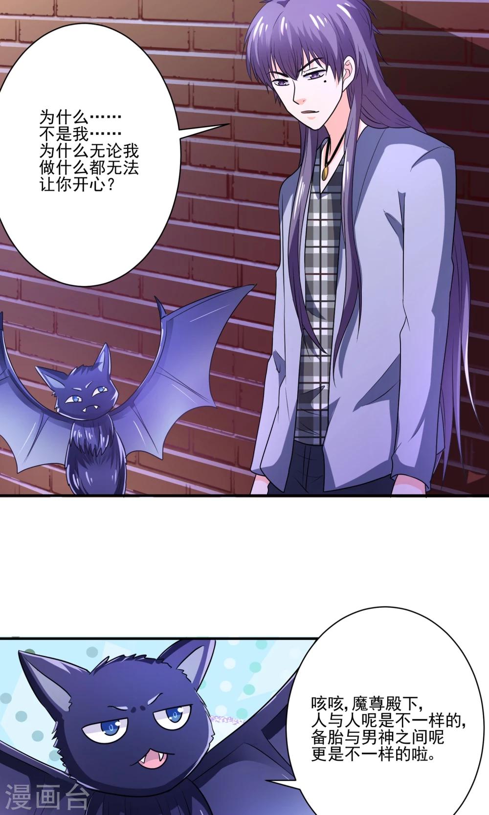 第58话 我是男神你是备胎，我们不一样-第61话