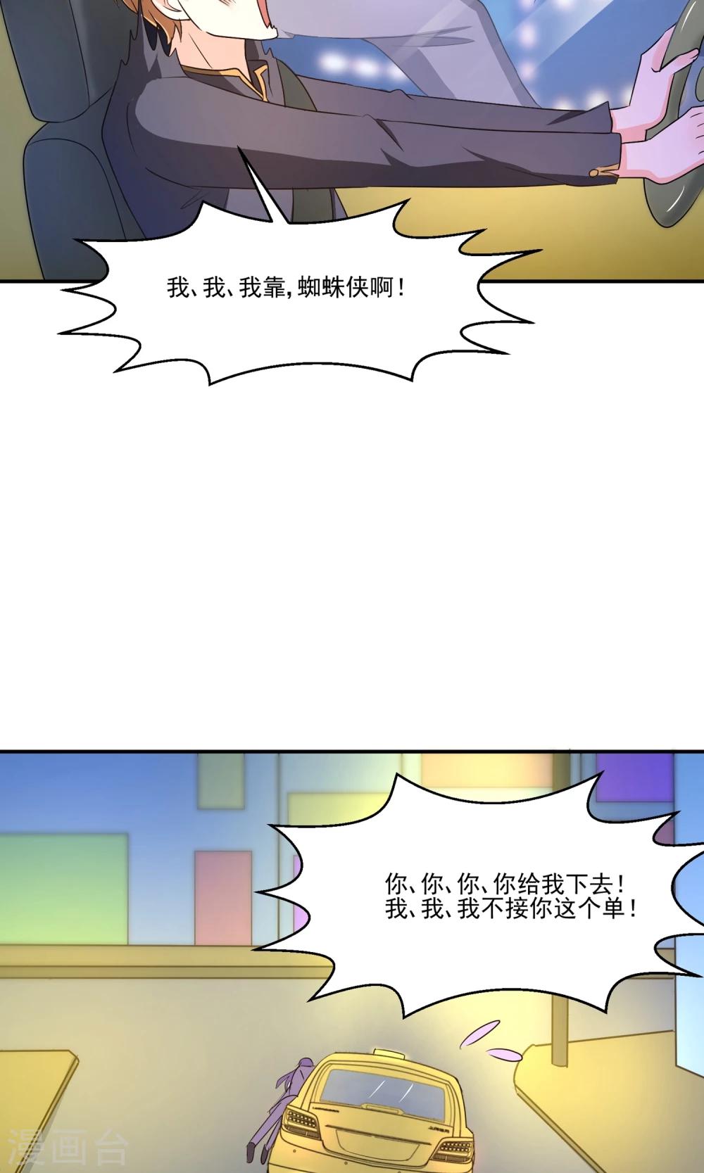 第58话 我是男神你是备胎，我们不一样-第61话