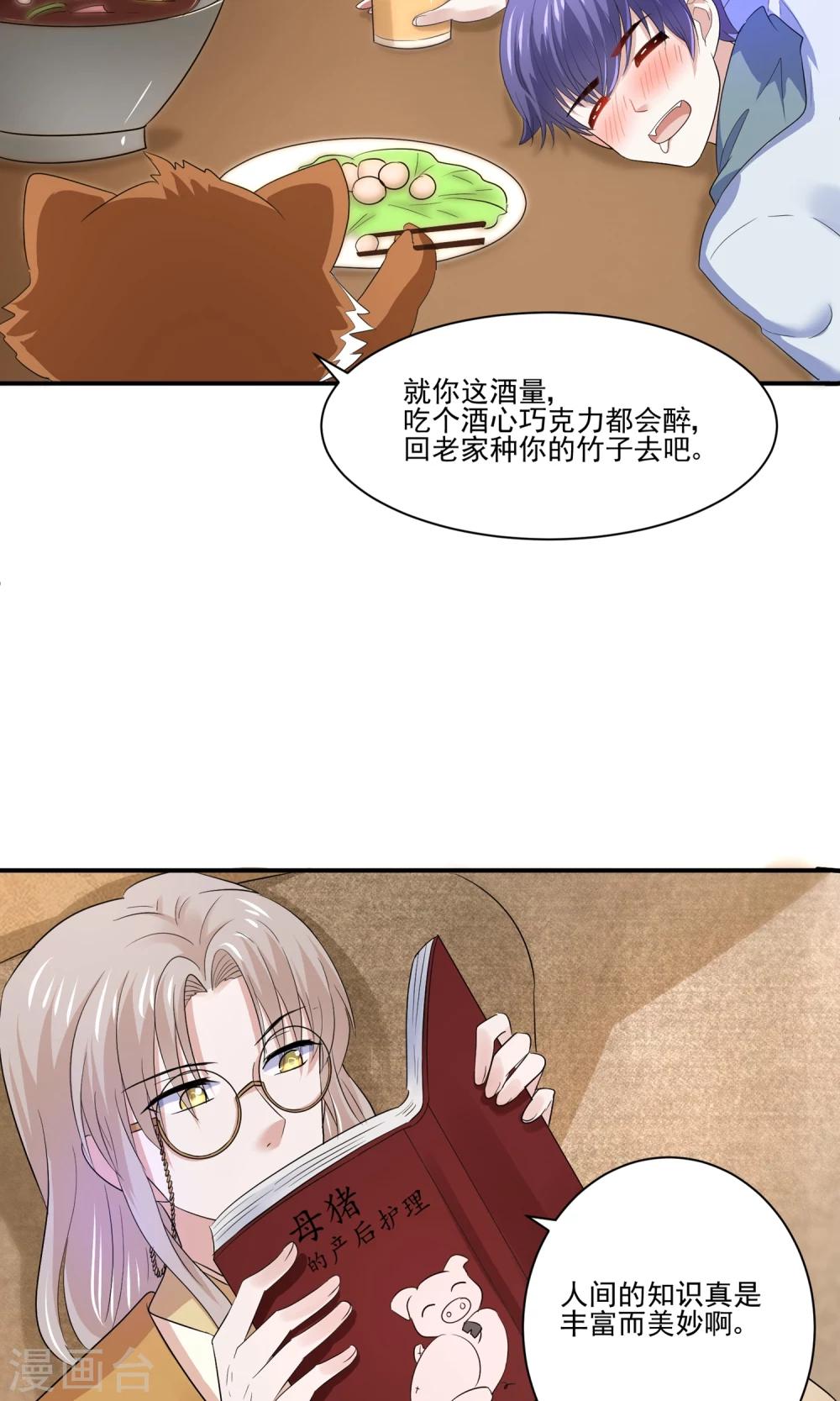 第58话 我是男神你是备胎，我们不一样-第61话