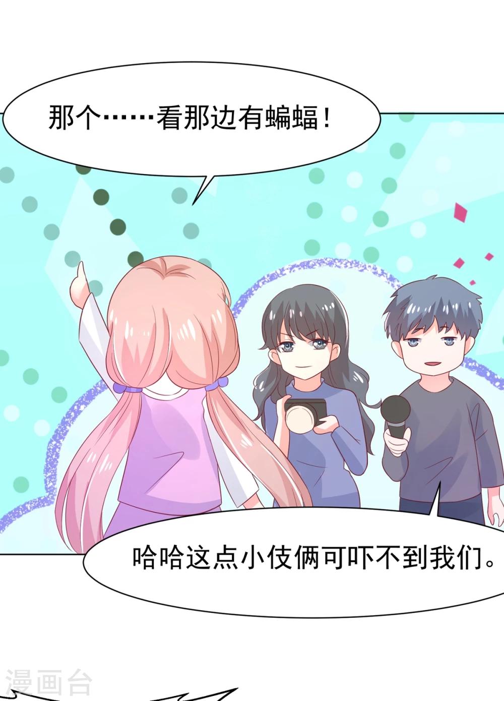 我被國寶盯上了 - 第66話 衝冠一怒爲紅顏 - 1