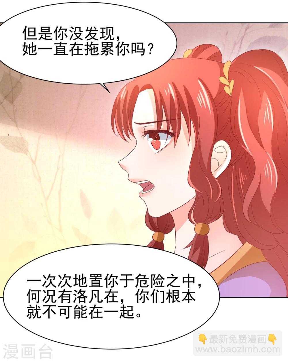 我被國寶盯上了 - 第66話 衝冠一怒爲紅顏 - 3