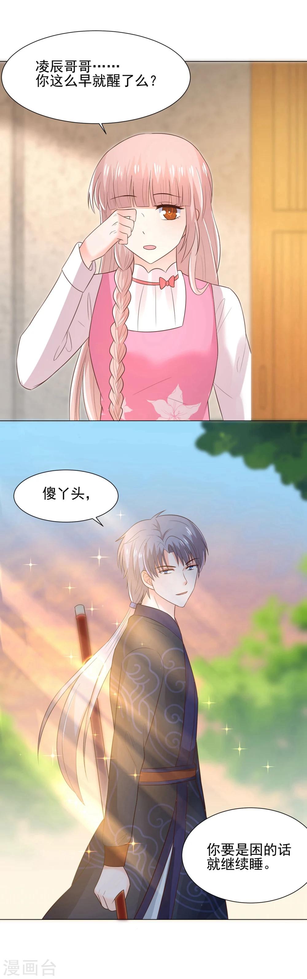 第68话 凌辰哥哥别烫到-第71话