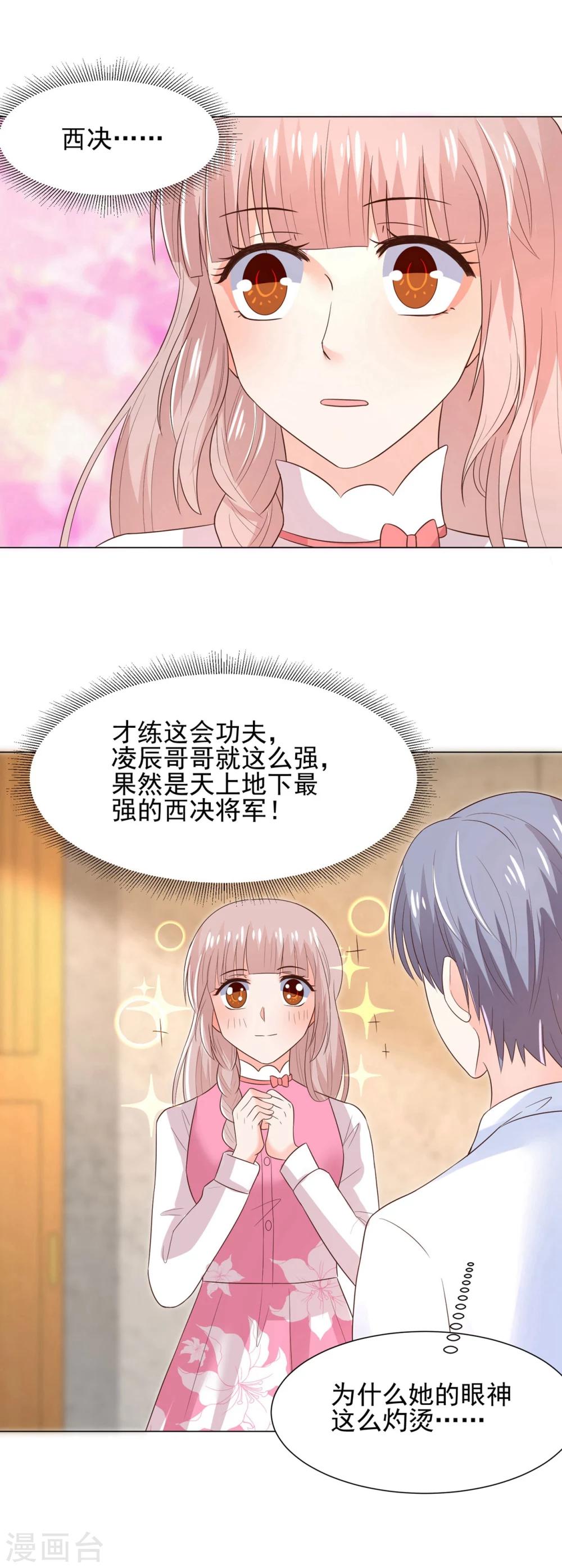 第68话 凌辰哥哥别烫到-第71话