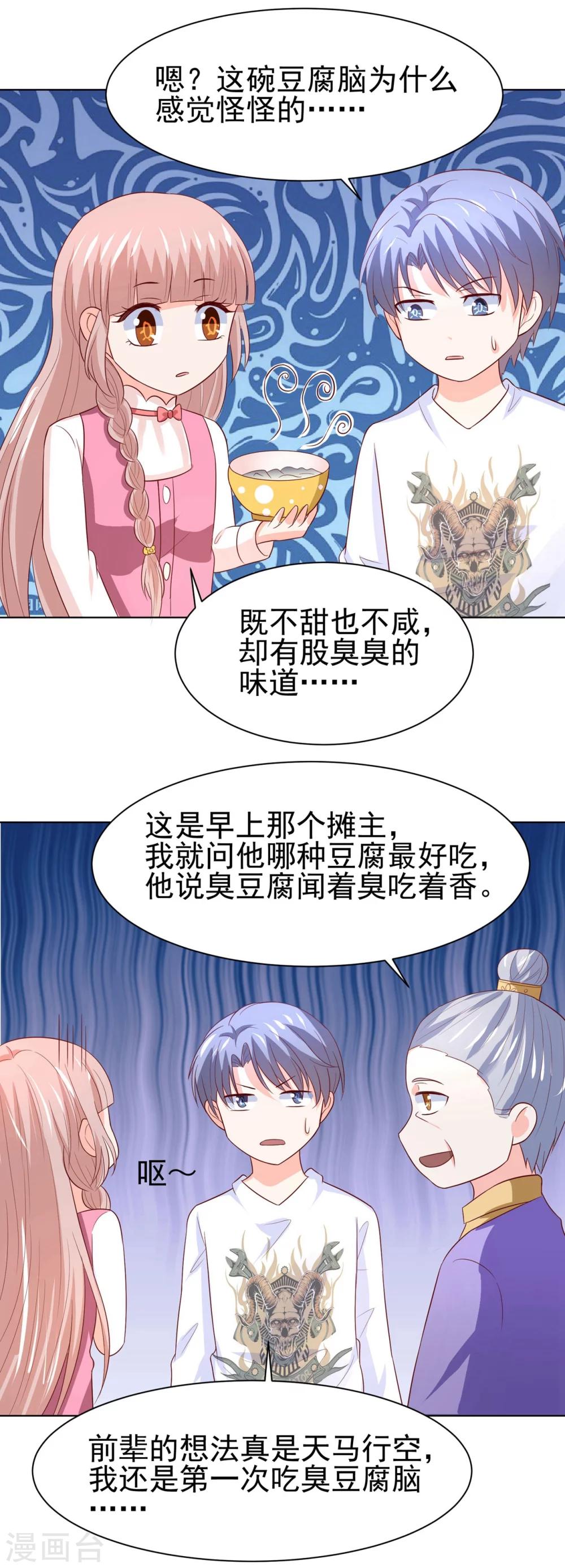 第68话 凌辰哥哥别烫到-第71话