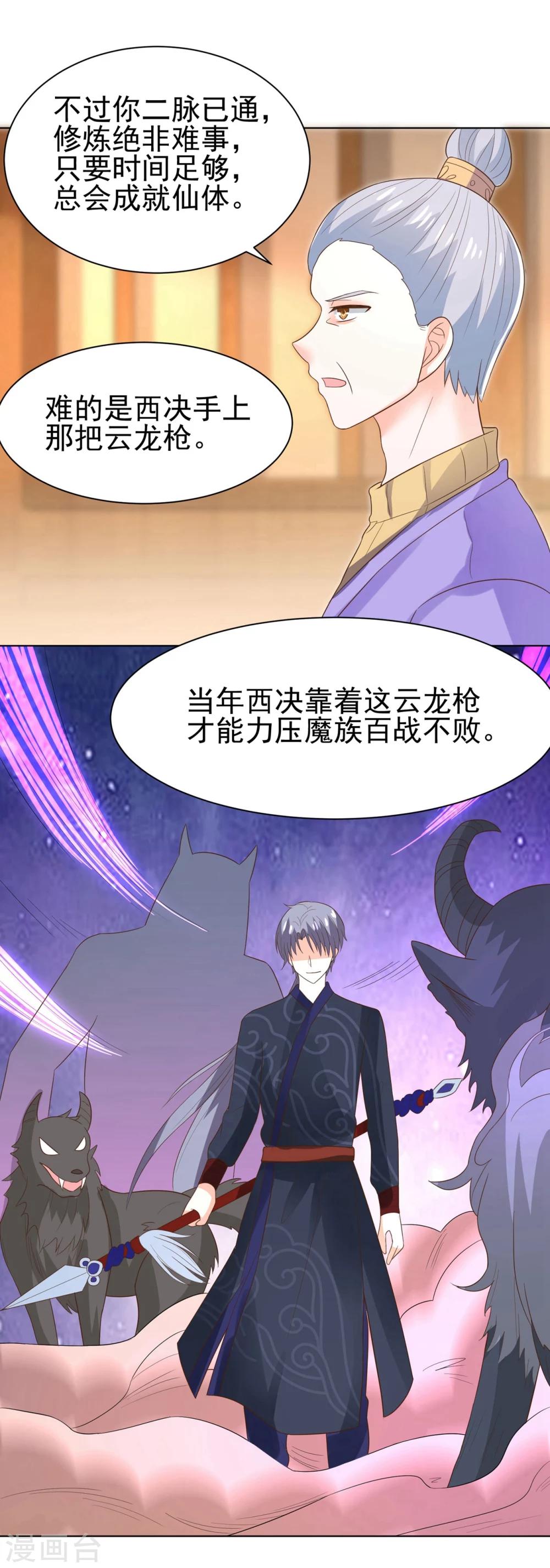 第68话 凌辰哥哥别烫到-第71话