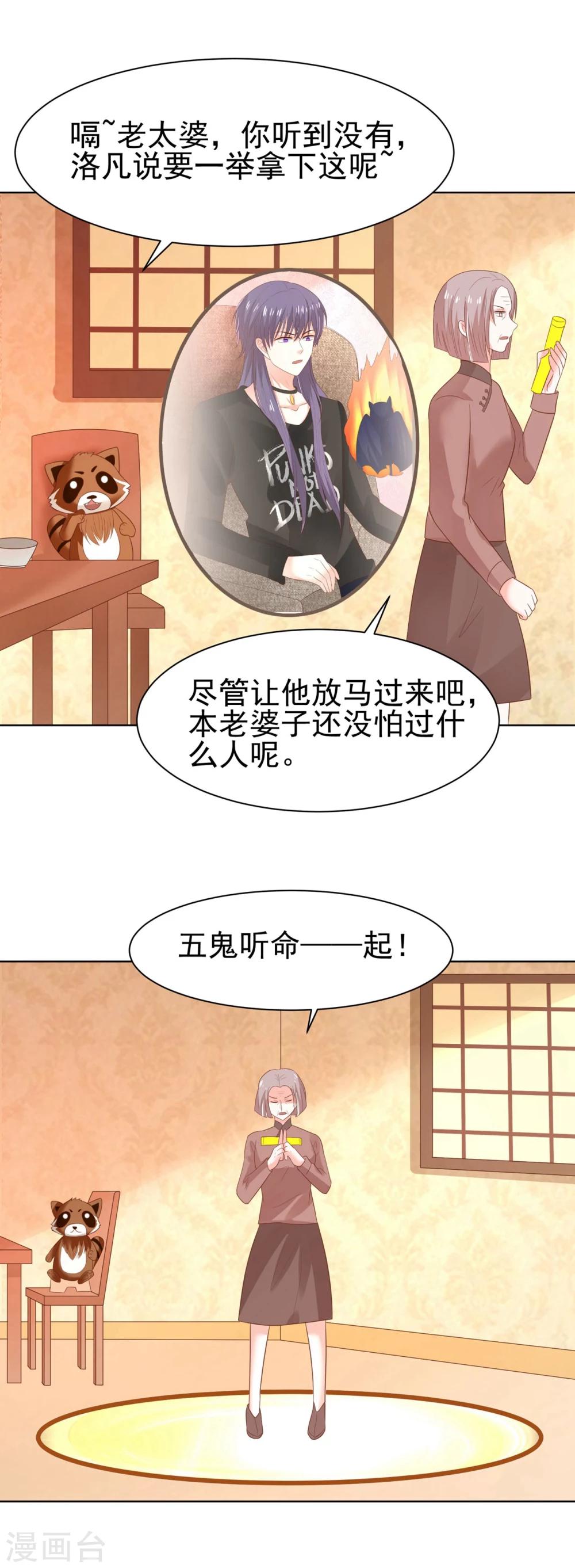 我被國寶盯上了 - 第68話 凌辰哥哥別燙到 - 5